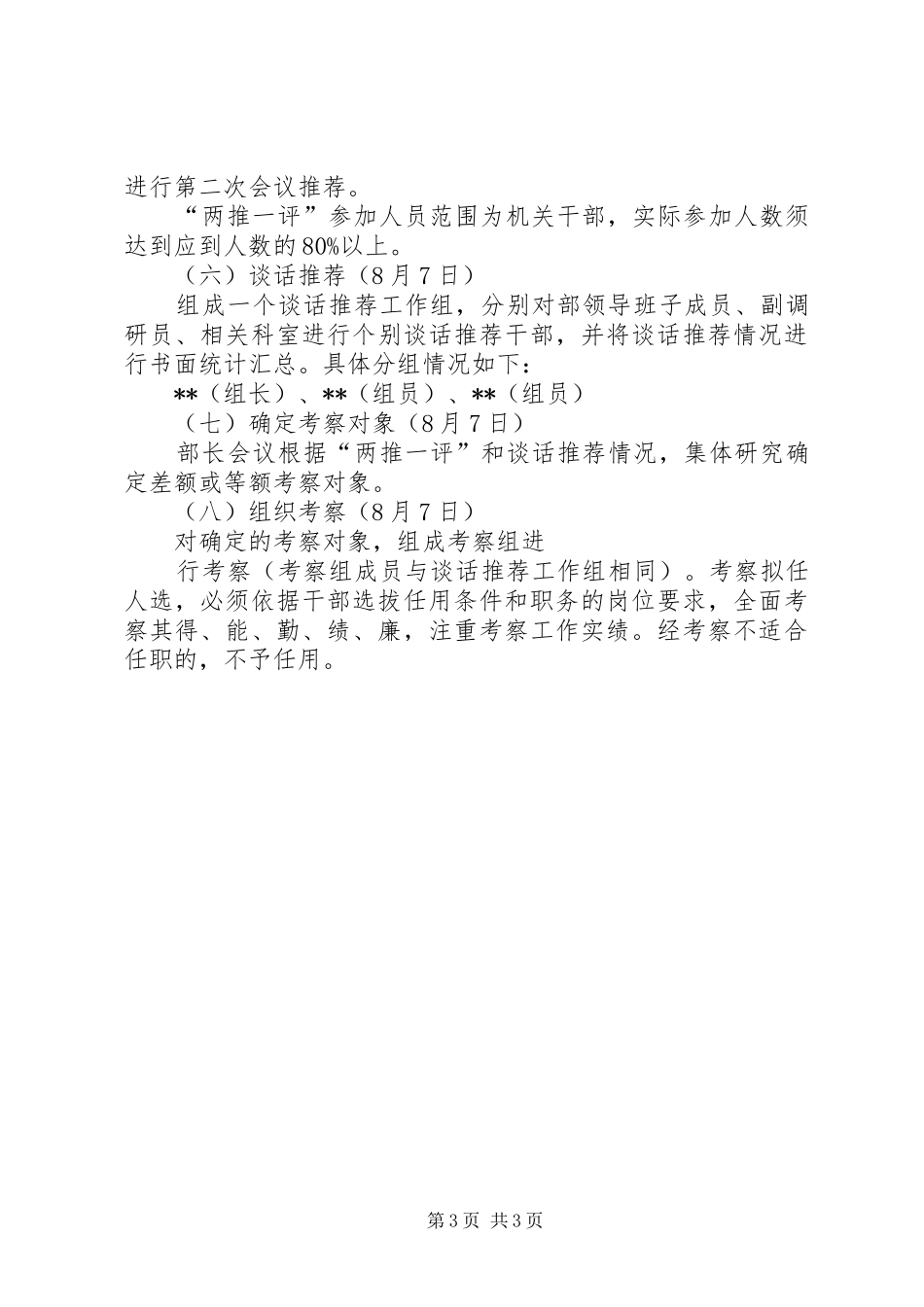 贵州大学处级干部竞争上岗工作方案 _第3页