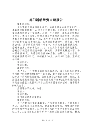 部门活动经费申请报告 
