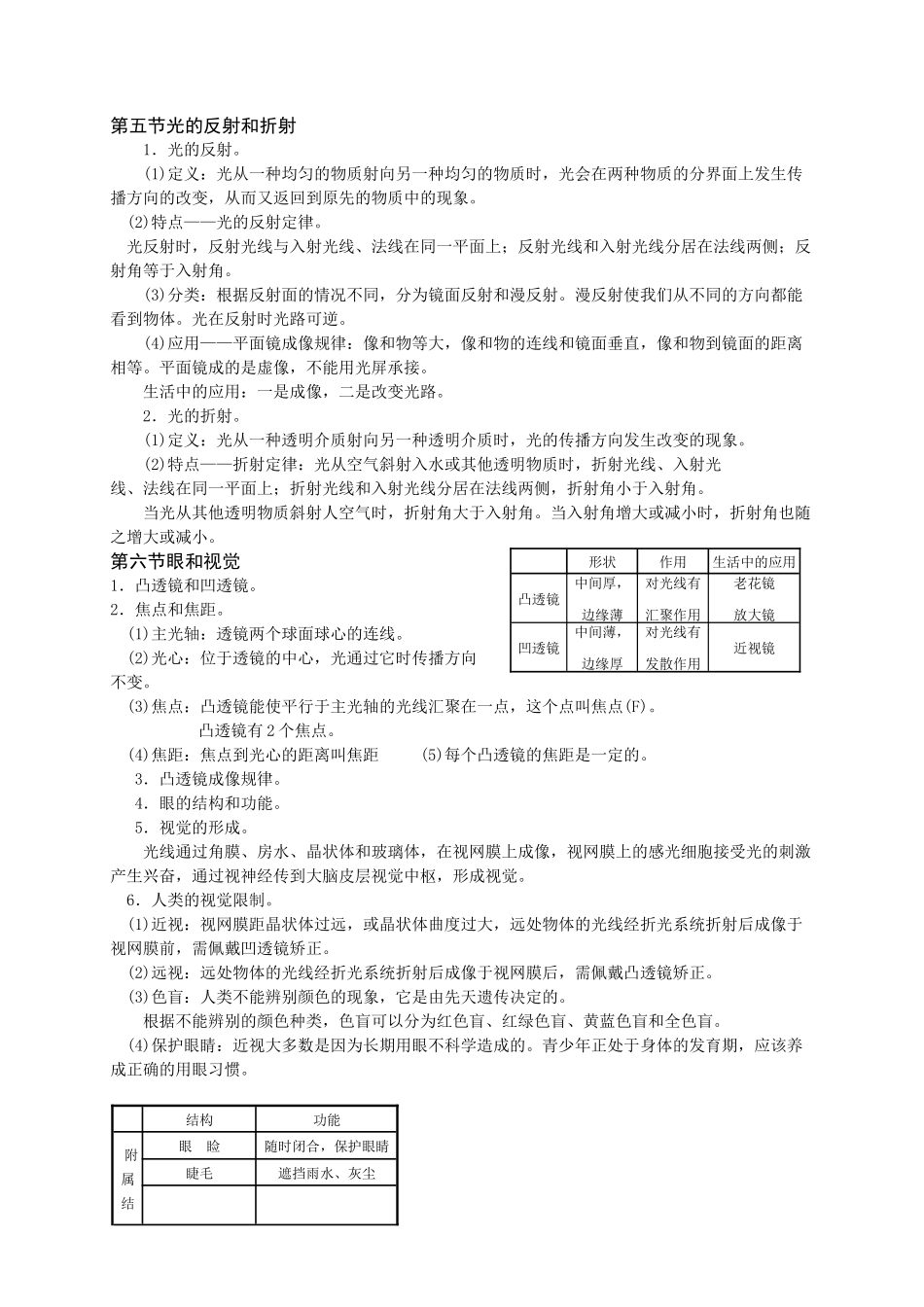 第一章对环境的察觉_第3页