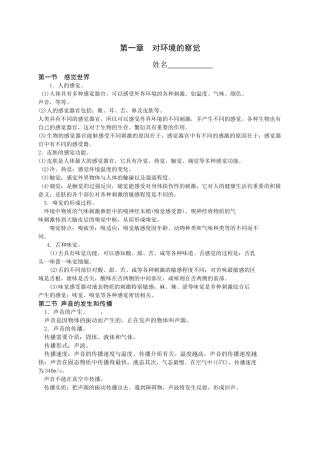 第一章对环境的察觉
