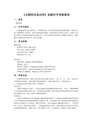 互联网及其应用实践环节考核指导