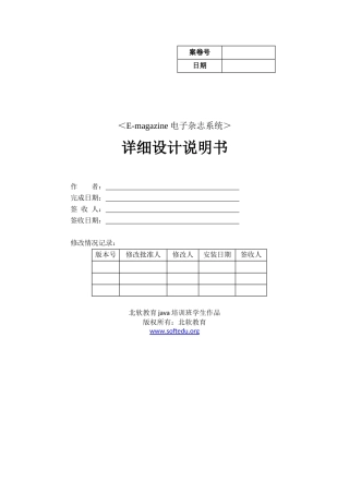 北软教育Java培训班学生作品-e-magazine详细设计