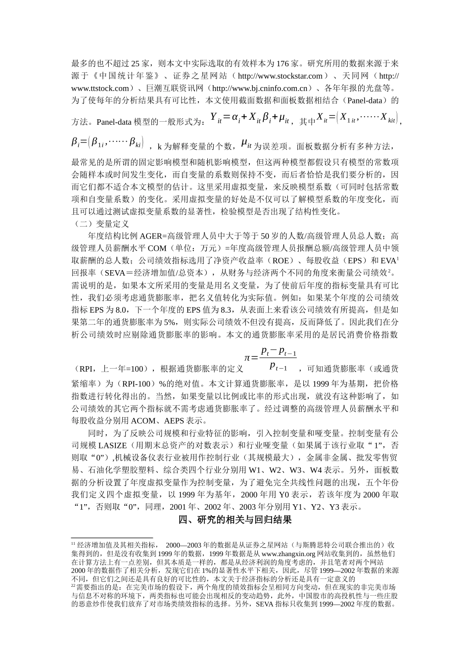 高级管理人员年龄结构与其工作绩效关系分析_第3页