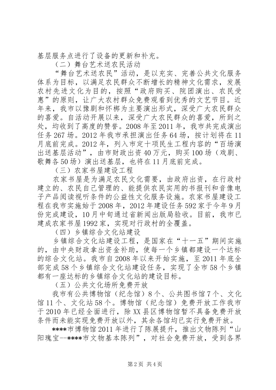 XX县区文化事业发展情况汇报 _第2页