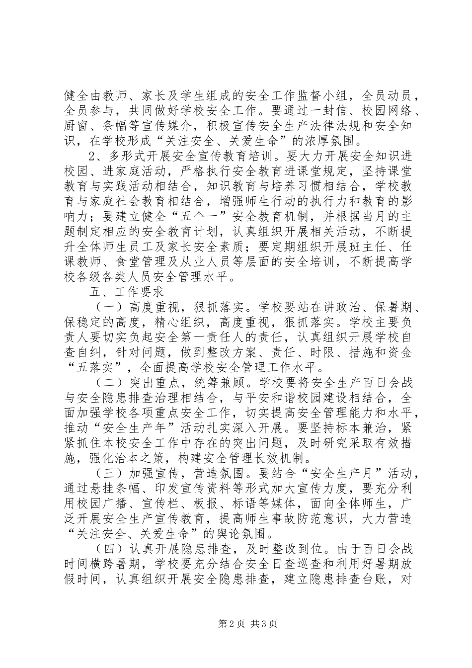 安全生产百日会战实施方案[全文5篇] _第2页