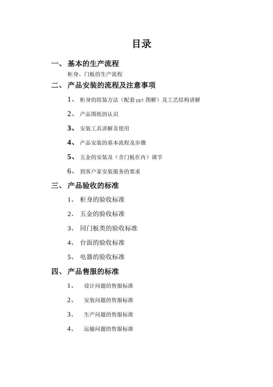 某厨卫有限公司安装培训初期版_第2页