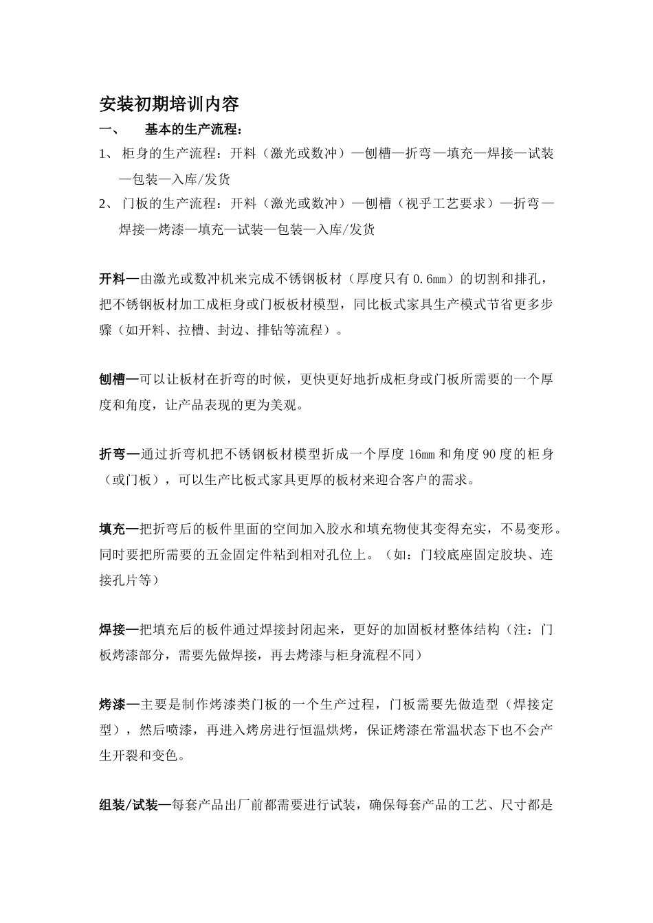 某厨卫有限公司安装培训初期版_第3页