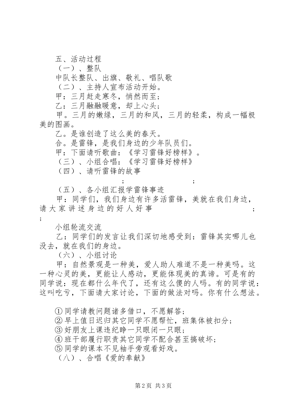 学校学雷锋活动实施方案 (22)_第2页