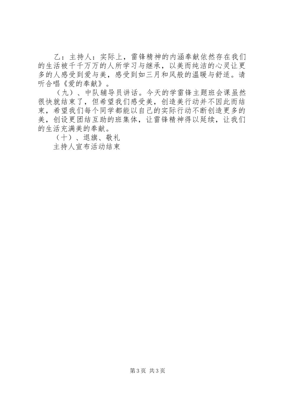 学校学雷锋活动实施方案 (22)_第3页