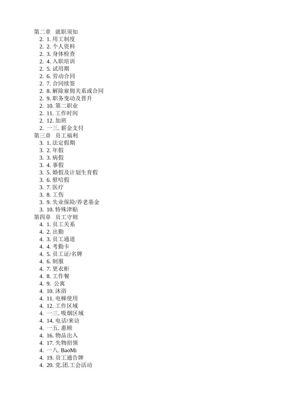 某大酒店员工手册规范_第2页