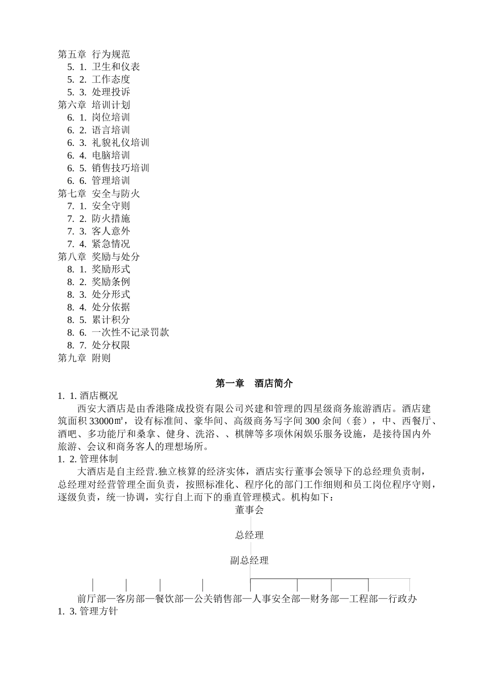 某大酒店员工手册规范_第3页