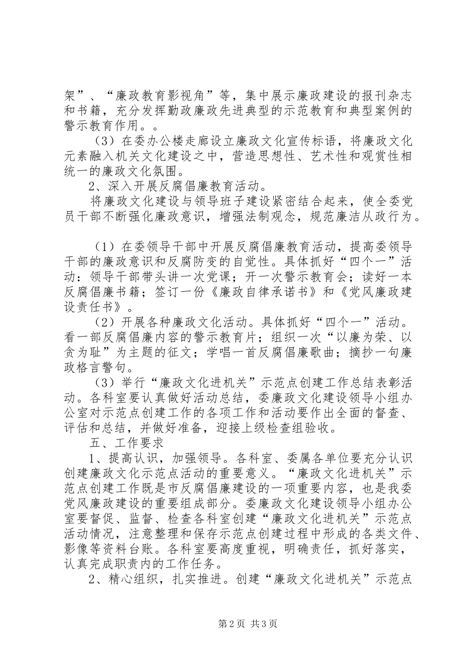 发改委开展廉政文化进机关活动实施方案 _第2页