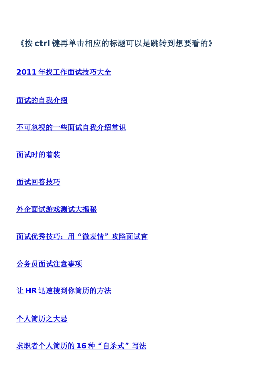 面试技巧着装_第1页