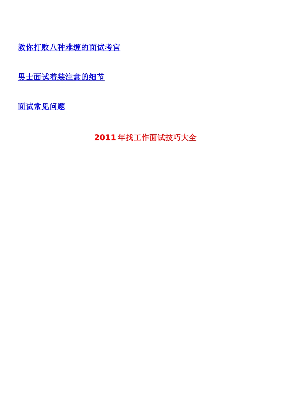 面试技巧着装_第2页