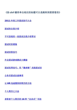 面试技巧着装