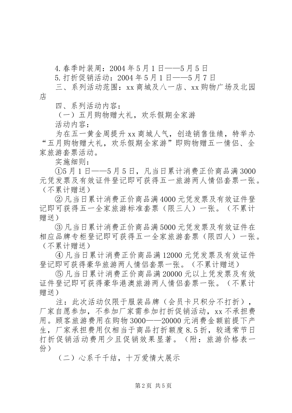 五一国际劳动节活动实施方案2 (3)_第2页