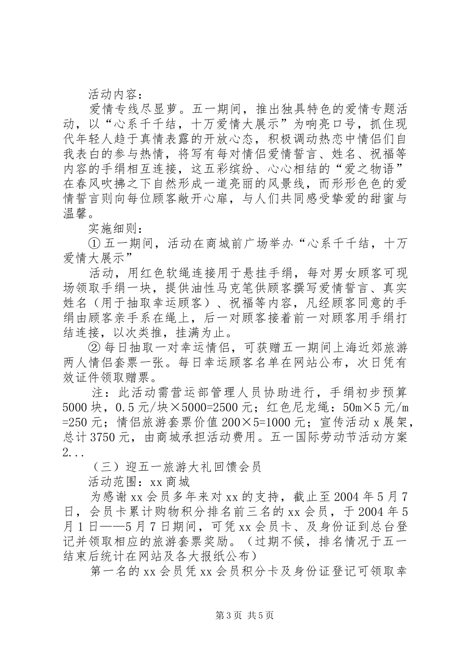 五一国际劳动节活动实施方案2 (3)_第3页