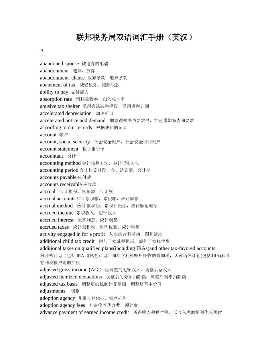 联邦税务局双语词汇手册培训资料_第1页