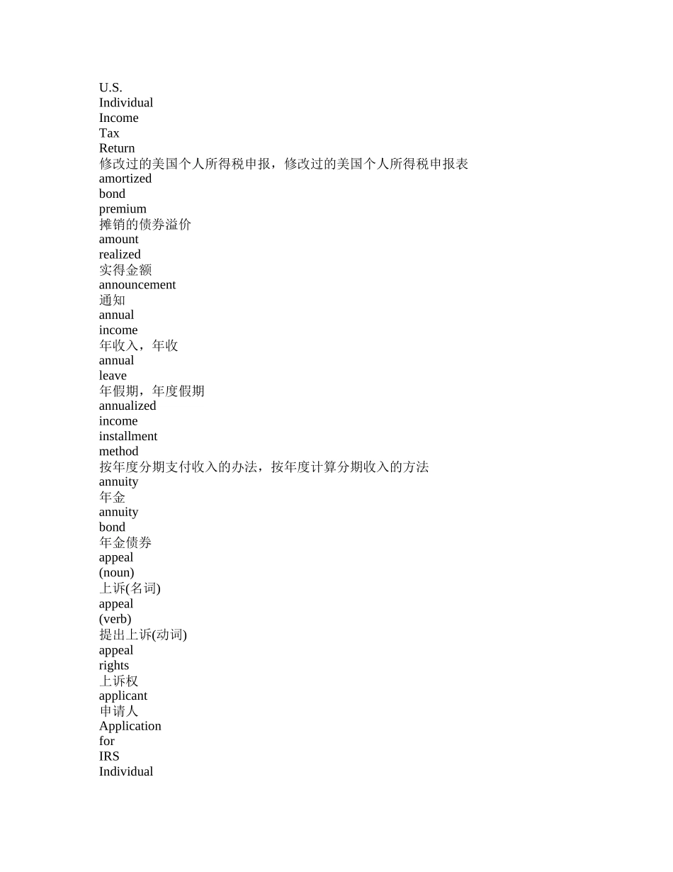 联邦税务局双语词汇手册培训资料_第3页