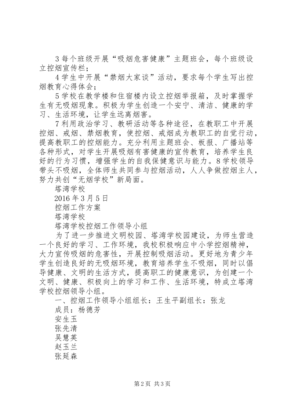 学校控烟工作整改实施方案 _第2页