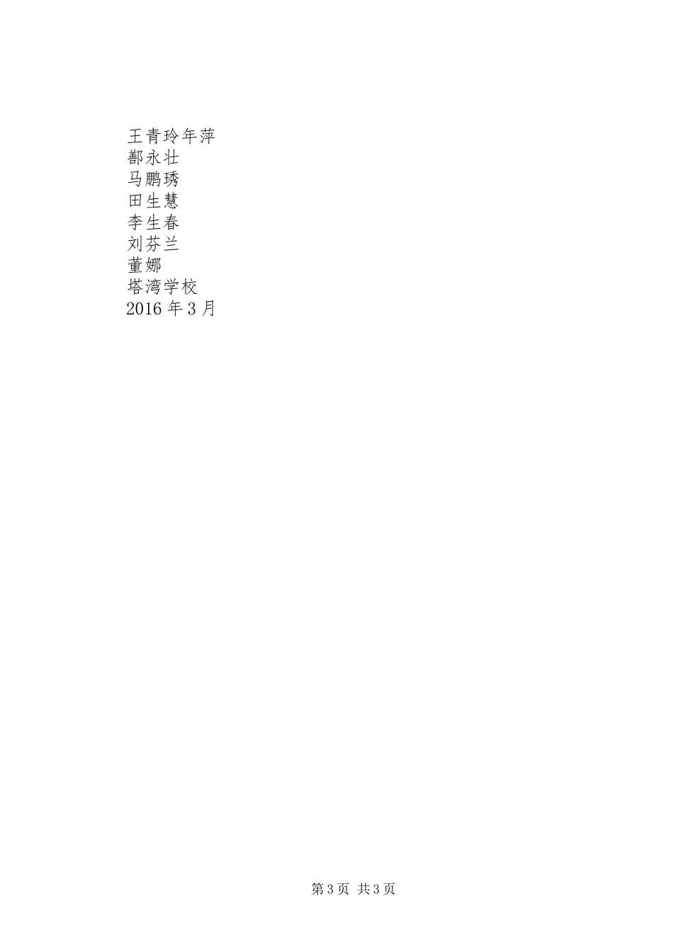 学校控烟工作整改实施方案 _第3页