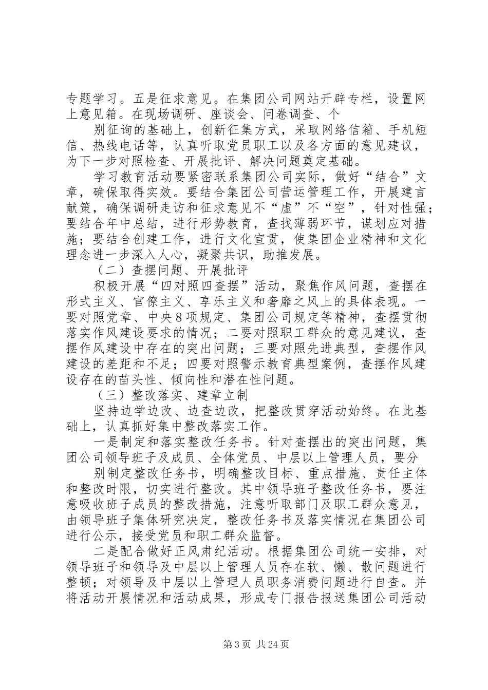 XX公司党的群众路线教育实践活动实施方案2_第3页