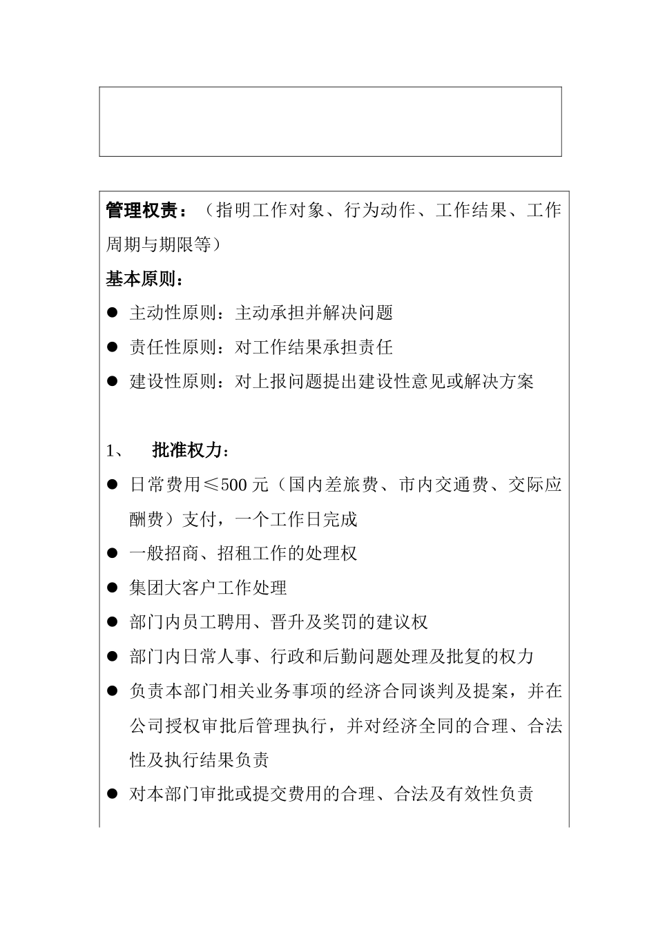 地产综合商业部经理职位说明书_第3页