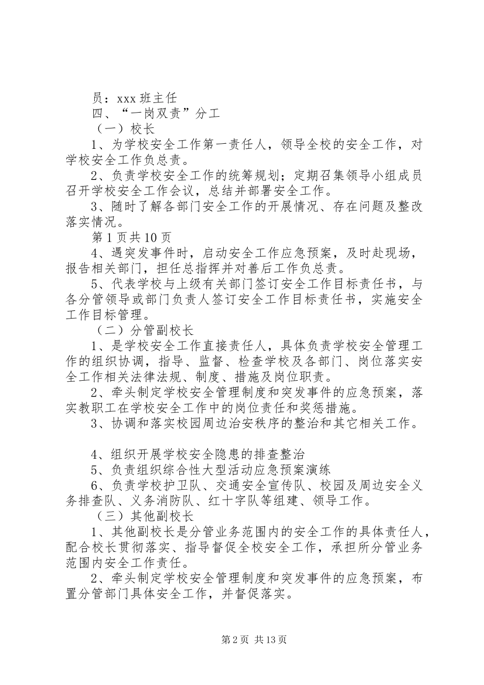 学校一岗双责方案 _第2页