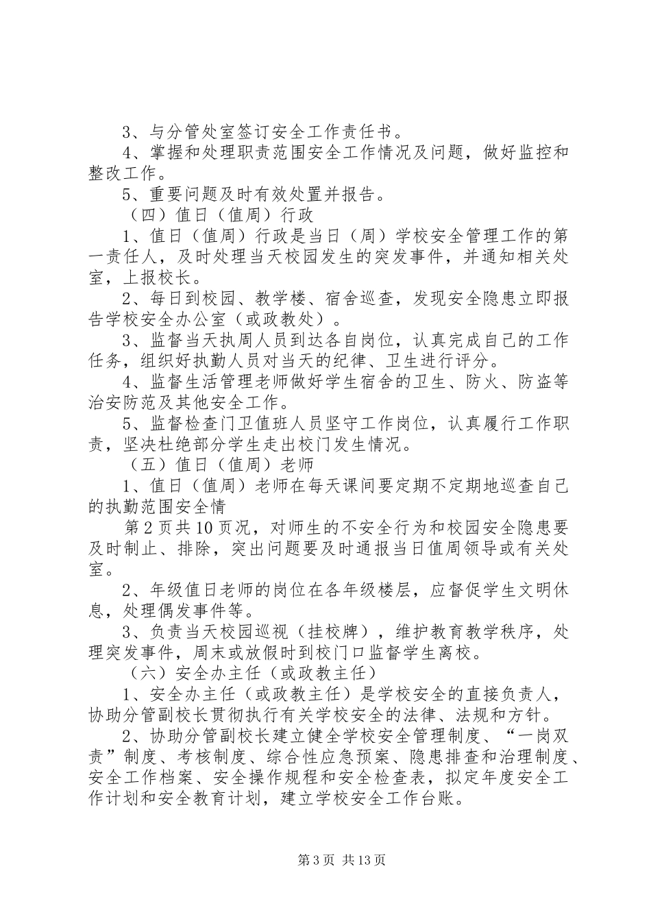 学校一岗双责方案 _第3页