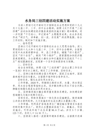 水务局三创四建活动实施方案