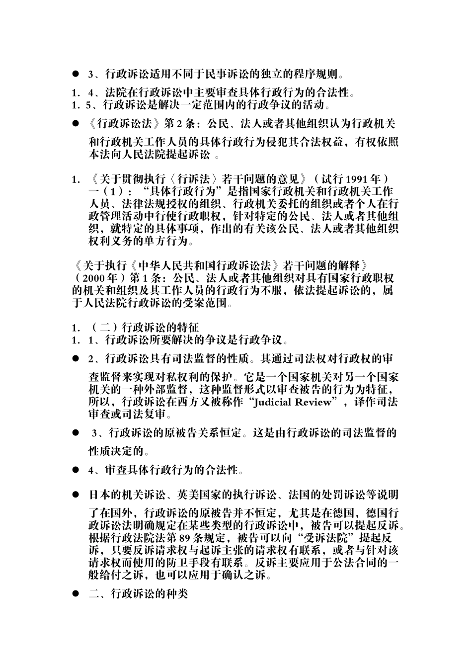 第一章行政诉讼法绪论_第2页