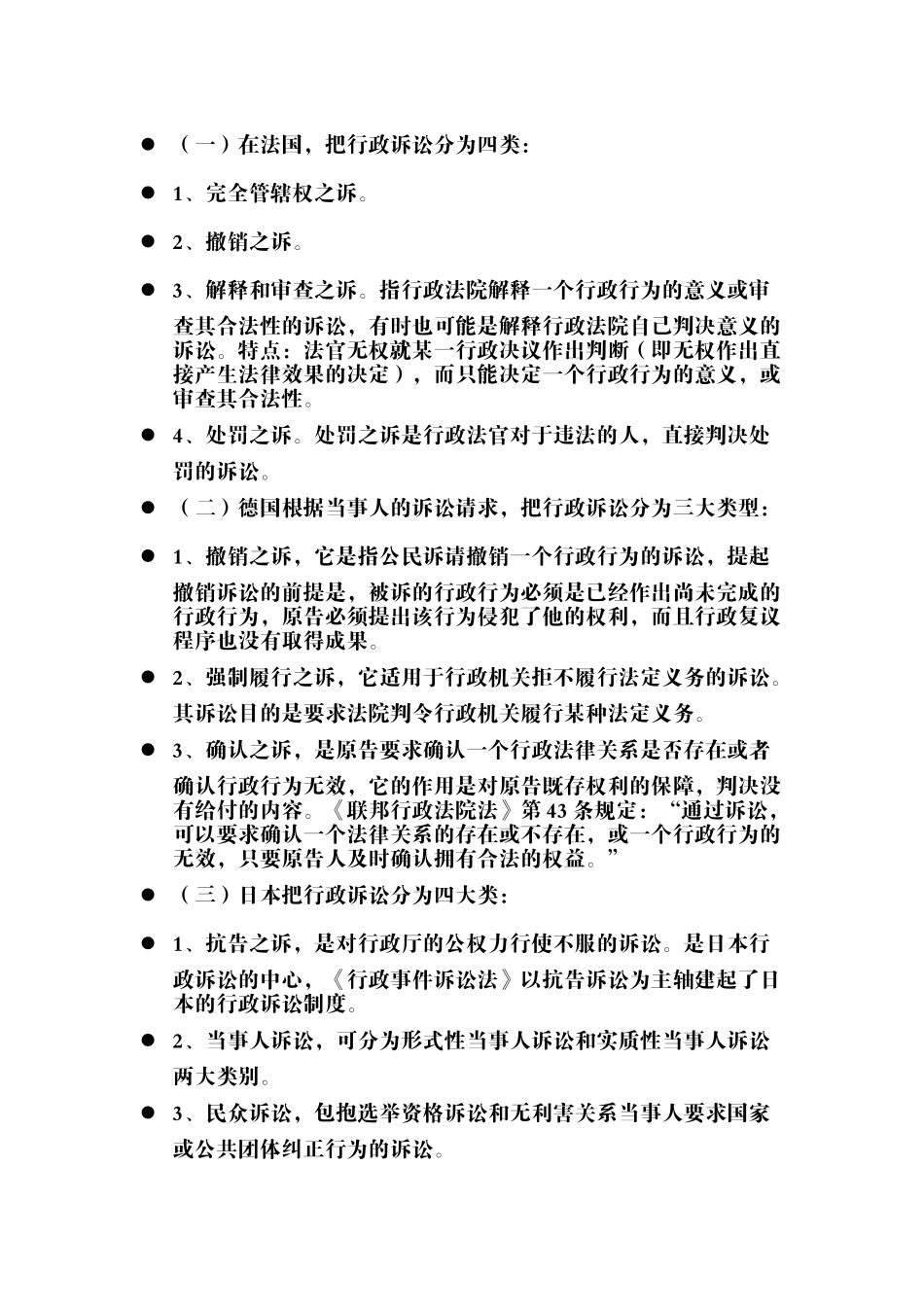 第一章行政诉讼法绪论_第3页