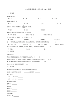 五年级上册数学一课一练-1.2小数沪教版含答案