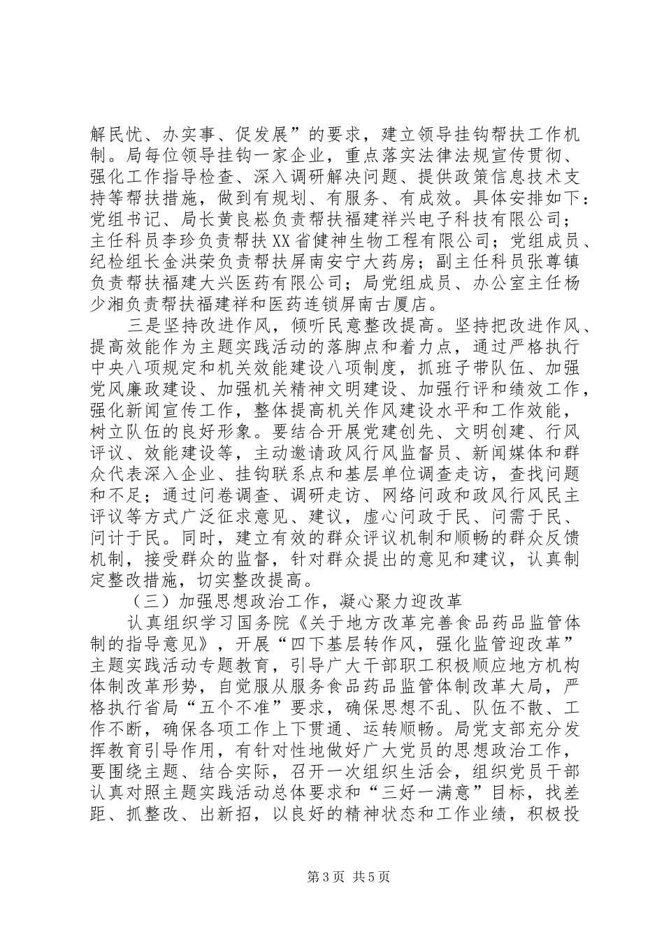 食品药品监督管理实施方案_第3页