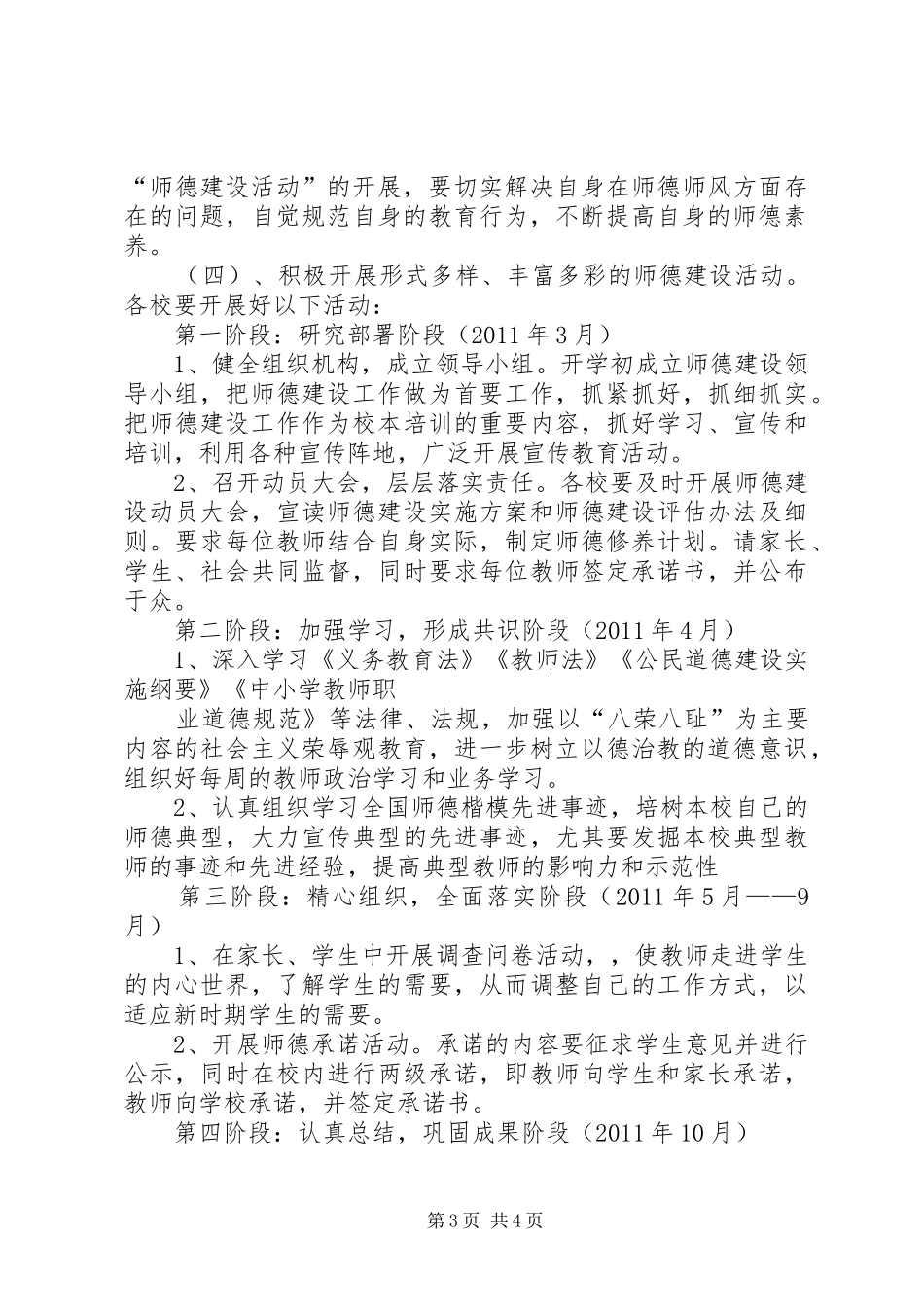 石莱镇中心小学家校共育活动方案20XX年. (4)_第3页