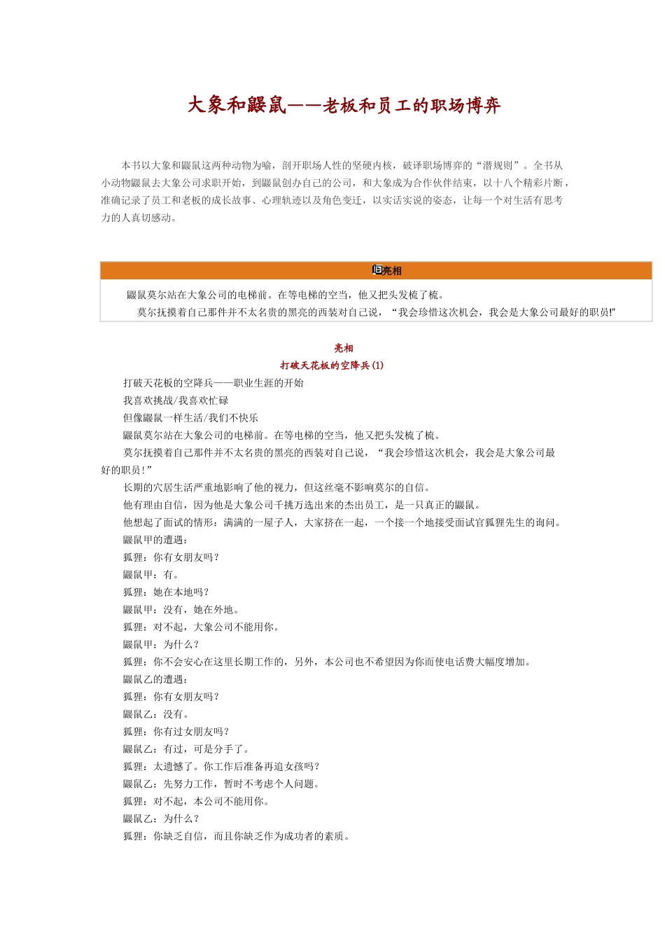 大象与鼹鼠——老板与员工的职场博弈_第1页