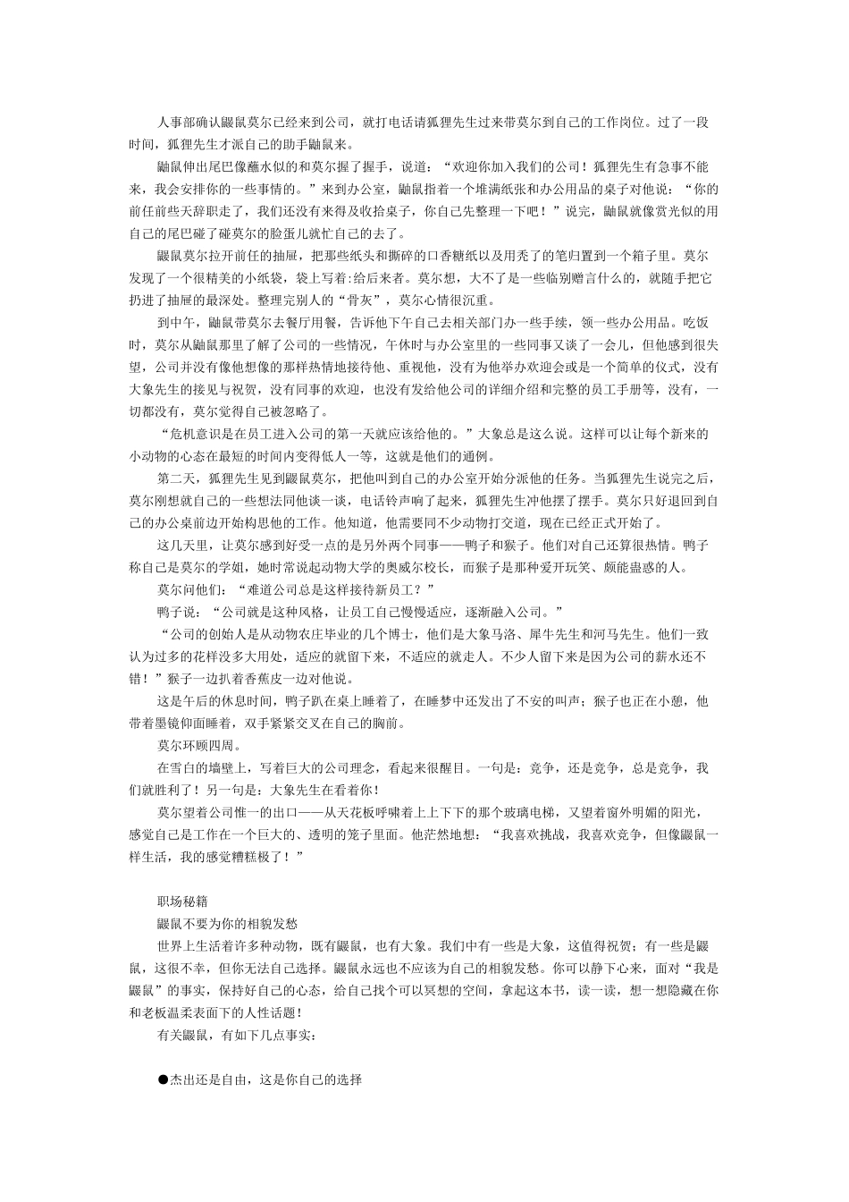 大象与鼹鼠——老板与员工的职场博弈_第3页