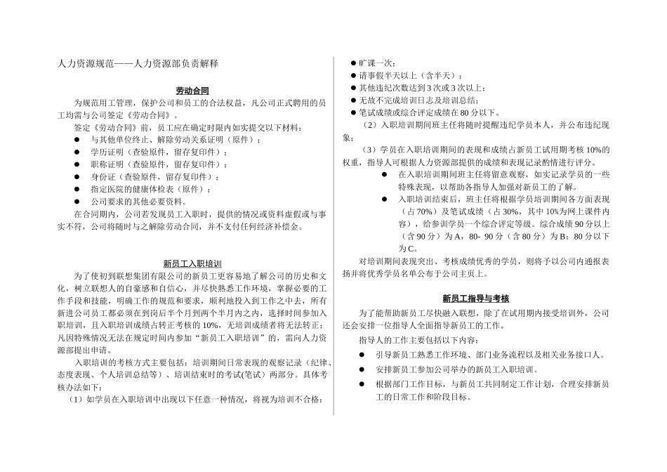 联想员工手册_第3页