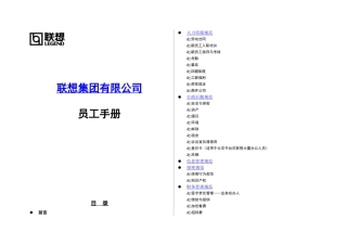 联想员工手册