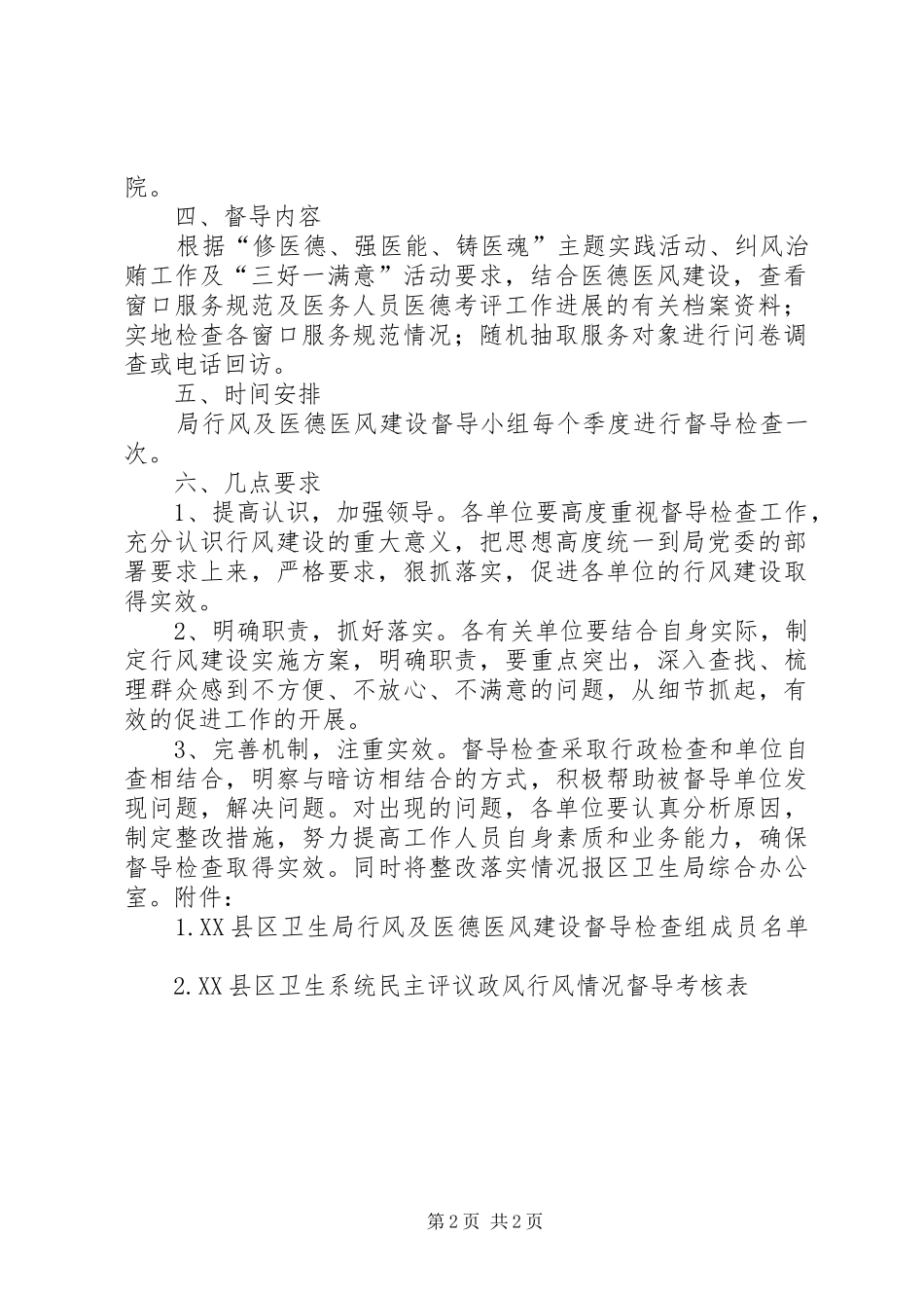 督导检查汇报会实施方案 _第2页