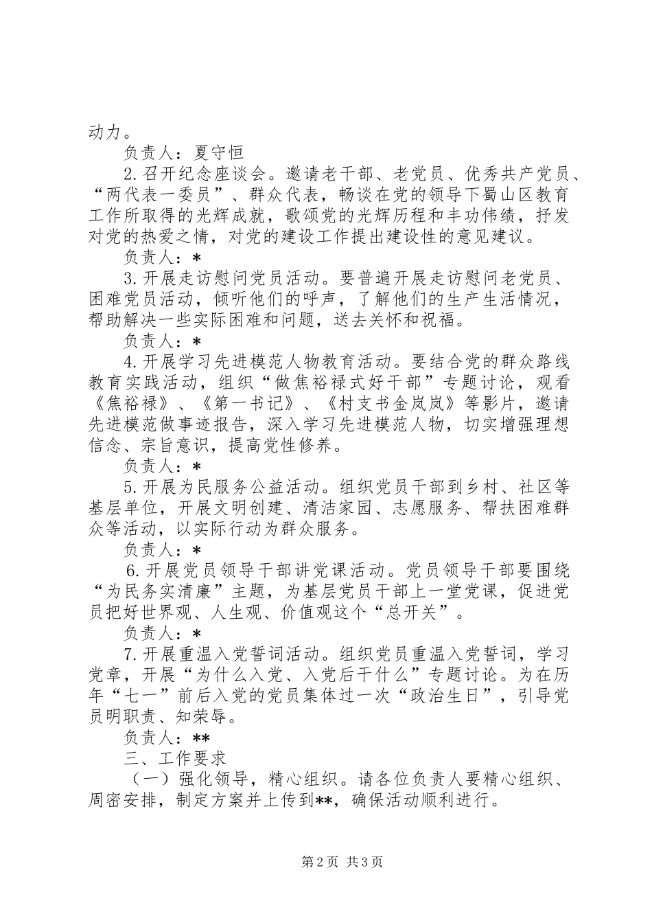 纪念建党94周年活动实施方案 _第2页