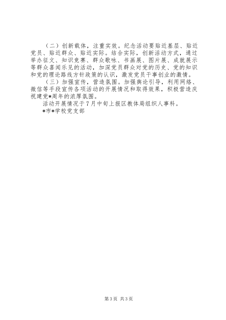 纪念建党94周年活动实施方案 _第3页