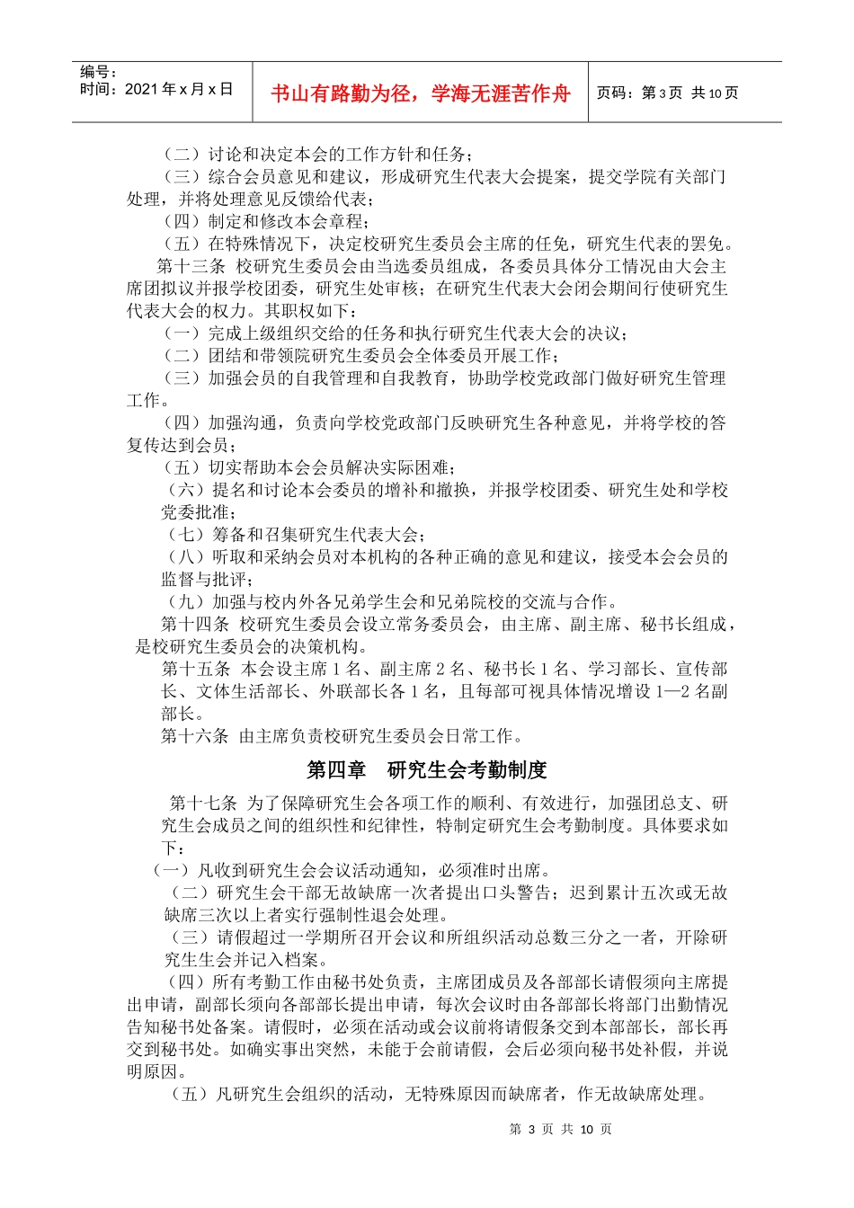 模拟卷广西师范学院研究生会规章制度_第3页