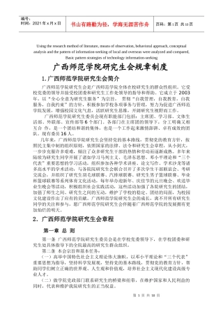 模拟卷广西师范学院研究生会规章制度