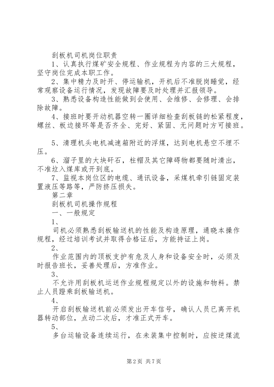 刮板机水槽改造实施方案 _第2页