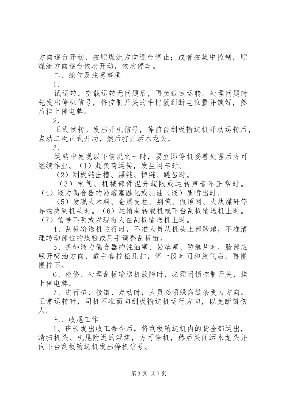 刮板机水槽改造实施方案 _第3页