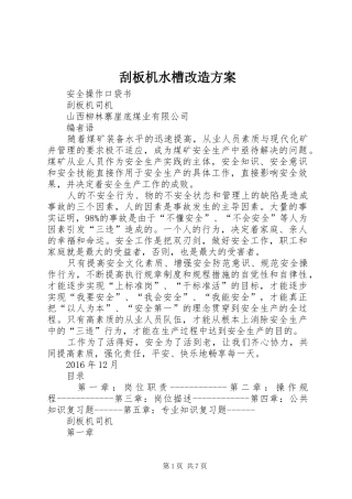 刮板机水槽改造实施方案 