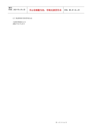 汇仁集团绩效考核管理办法
