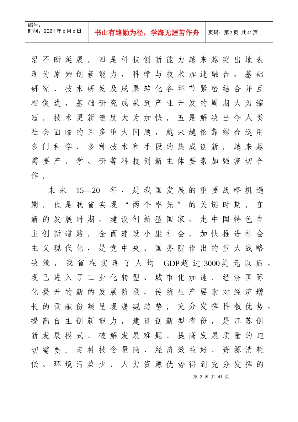 江苏高等学校“十一五”科学与技术发展规划_第2页