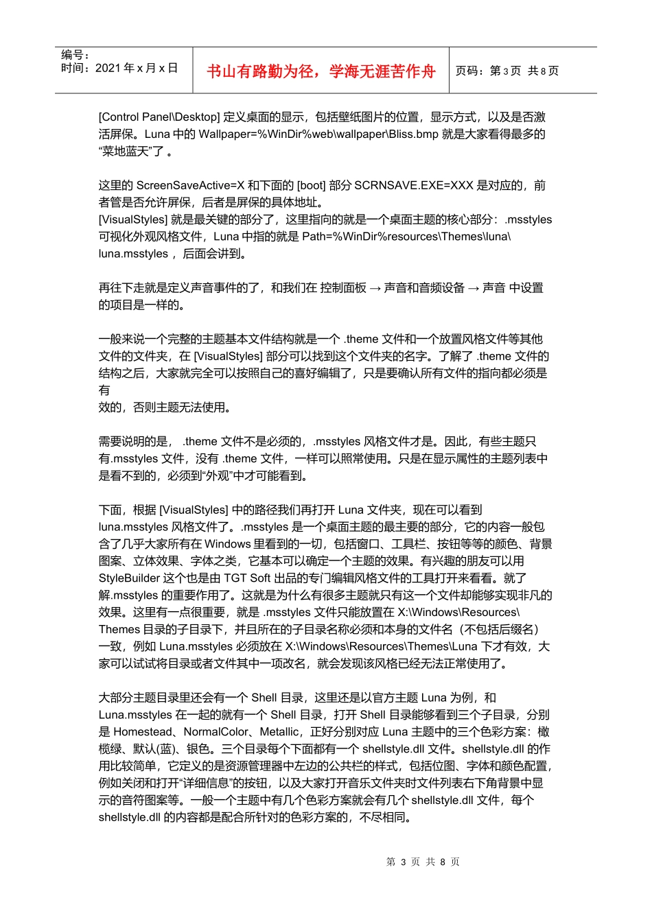 桌面主题的构成、使用与应用_第3页